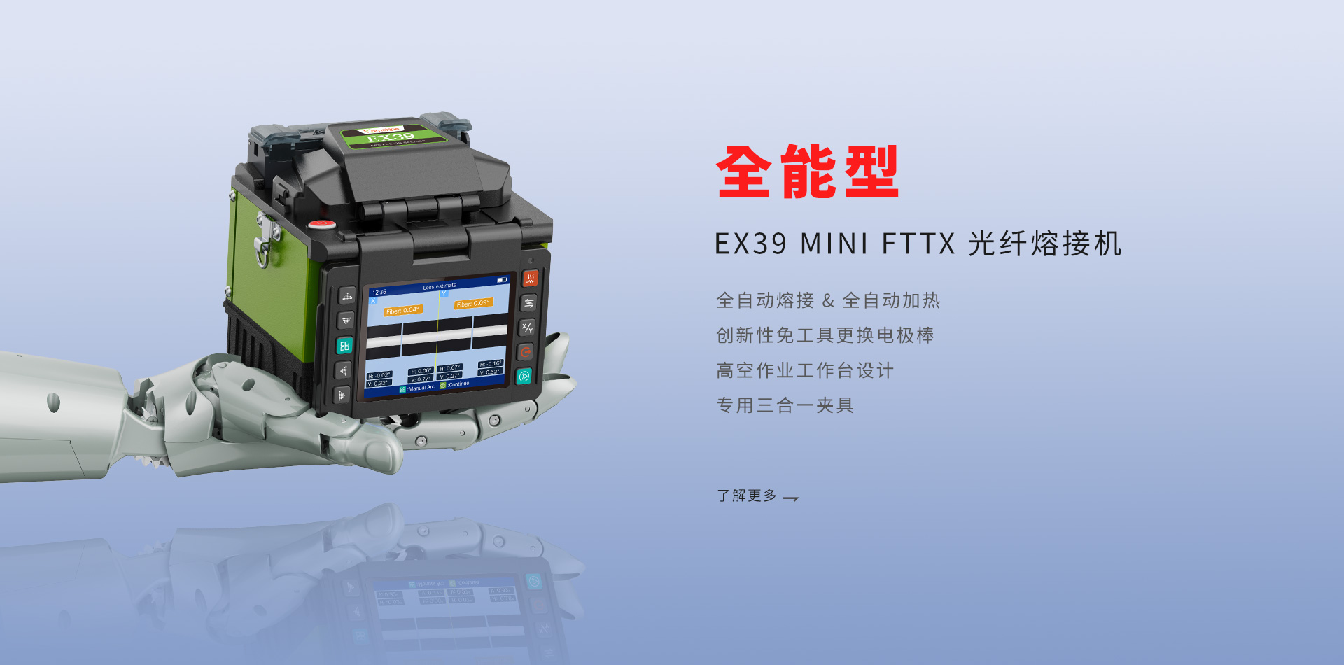 KOMSHINE EX39 Mini 全能型FTTx 光纤熔接机