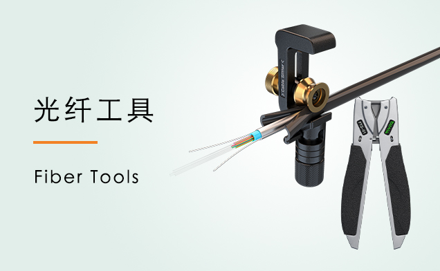 江苏吉星光纤工具，工具套装