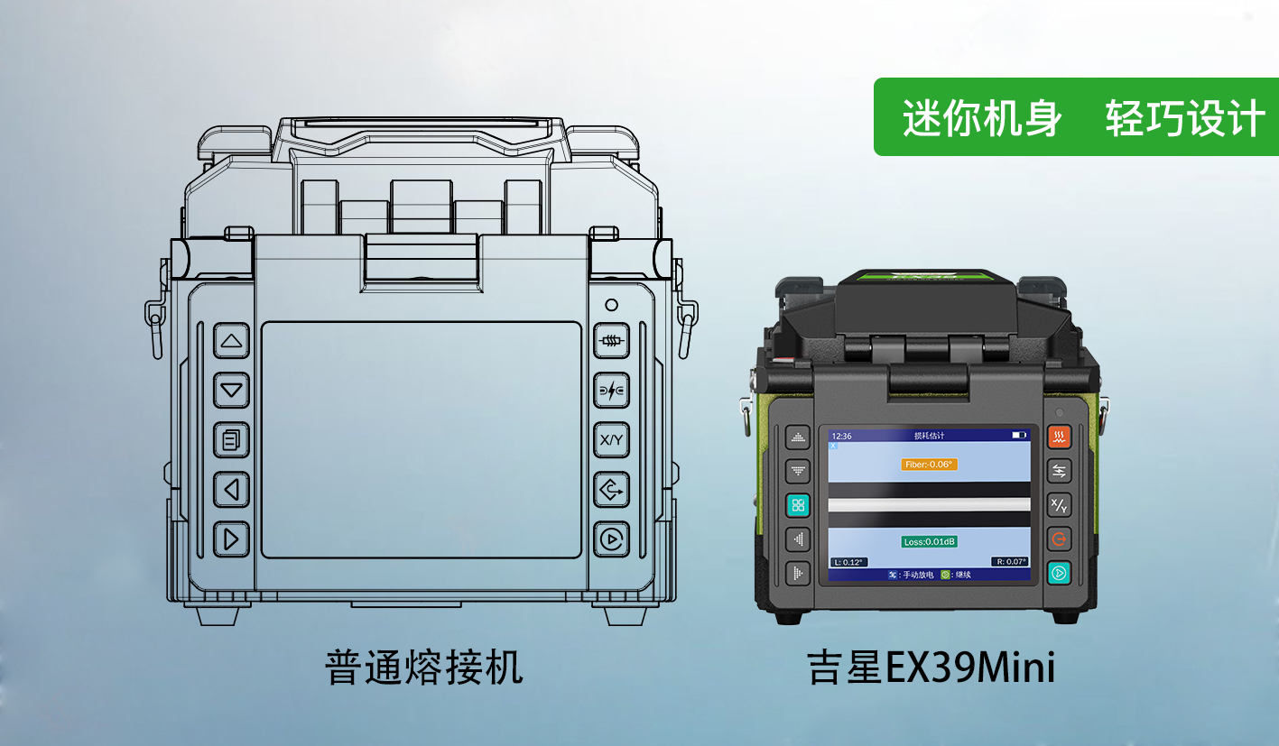 EX39光纤熔接机