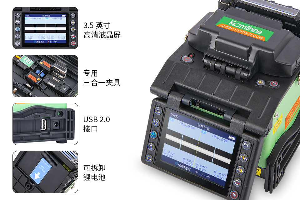 KomShine全新GX39光纤熔接机亮相