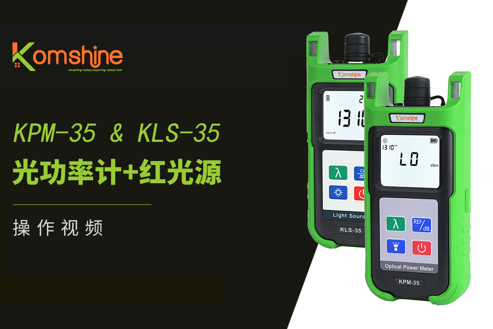 KPM-35 & KLS-35 操作视频
