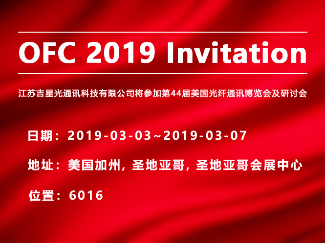 江苏吉星KomShine与您相约2019美国OFC