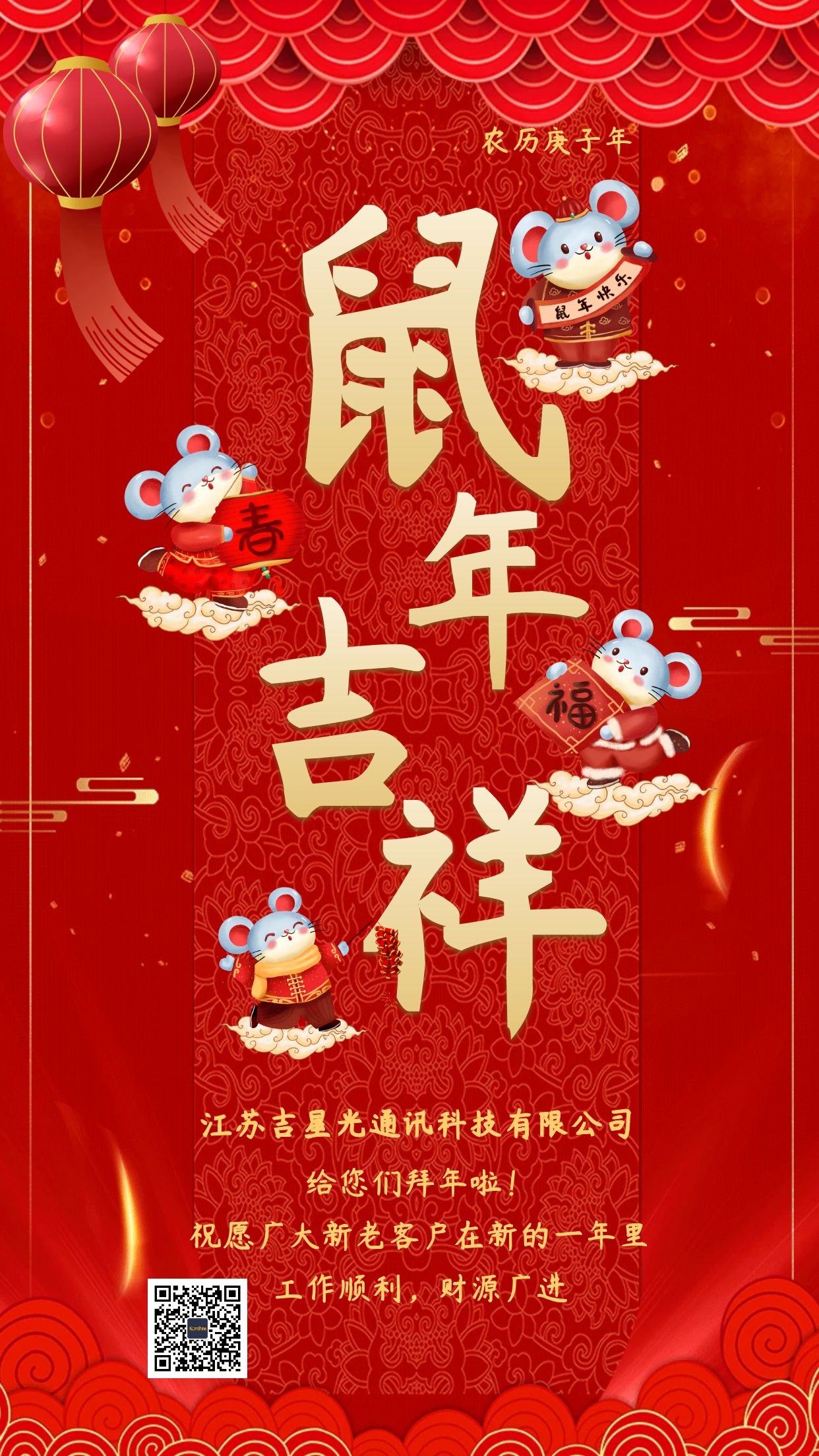 江苏吉星恭祝您新年快乐